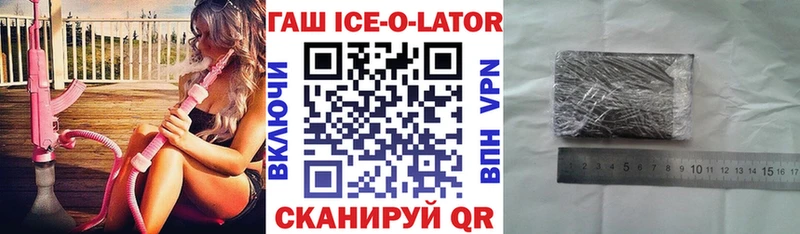 ГАШ Ice-O-Lator  кракен сайт  Гаврилов-Ям 